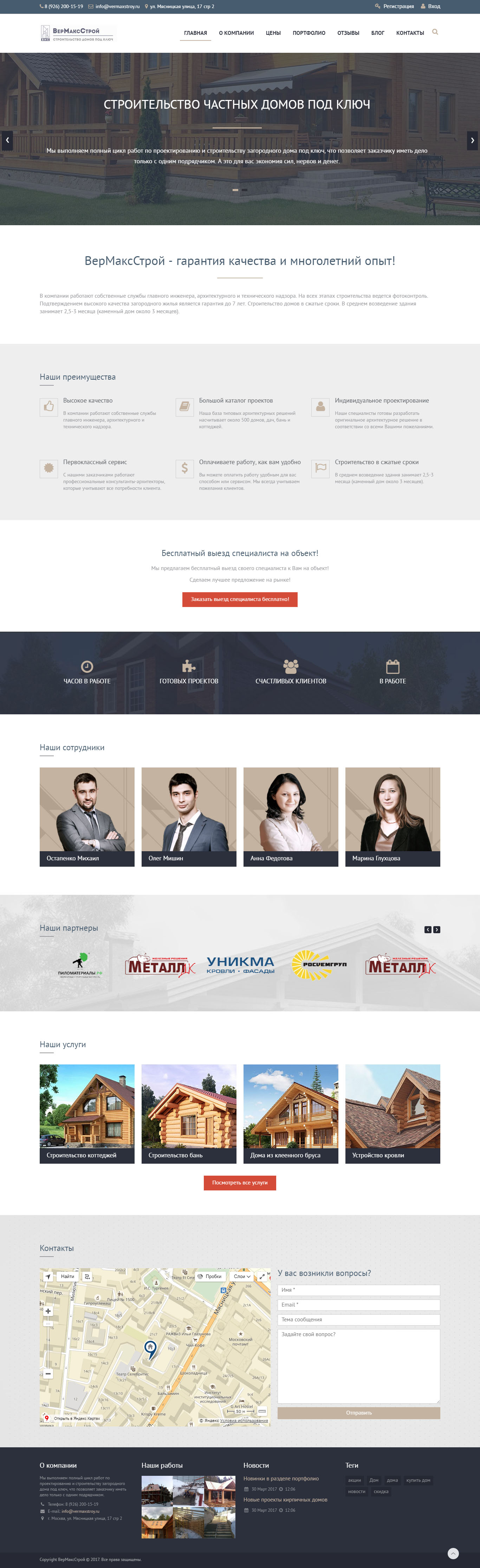 Корпоративный сайт Вермаксстрой