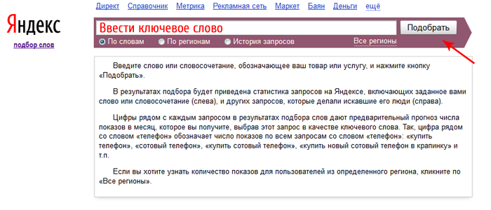 Подбор слов Яндекс