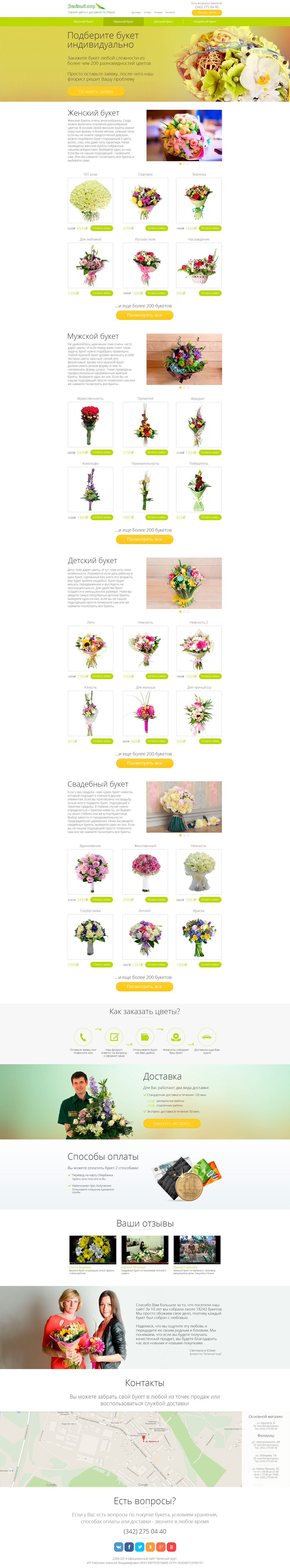 Landing Page Доставка цветов